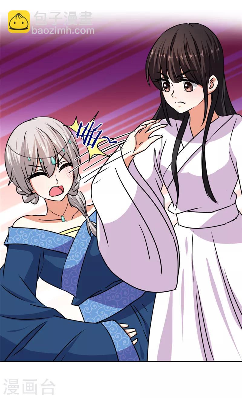 王爺你好賤 - 第507話 - 3