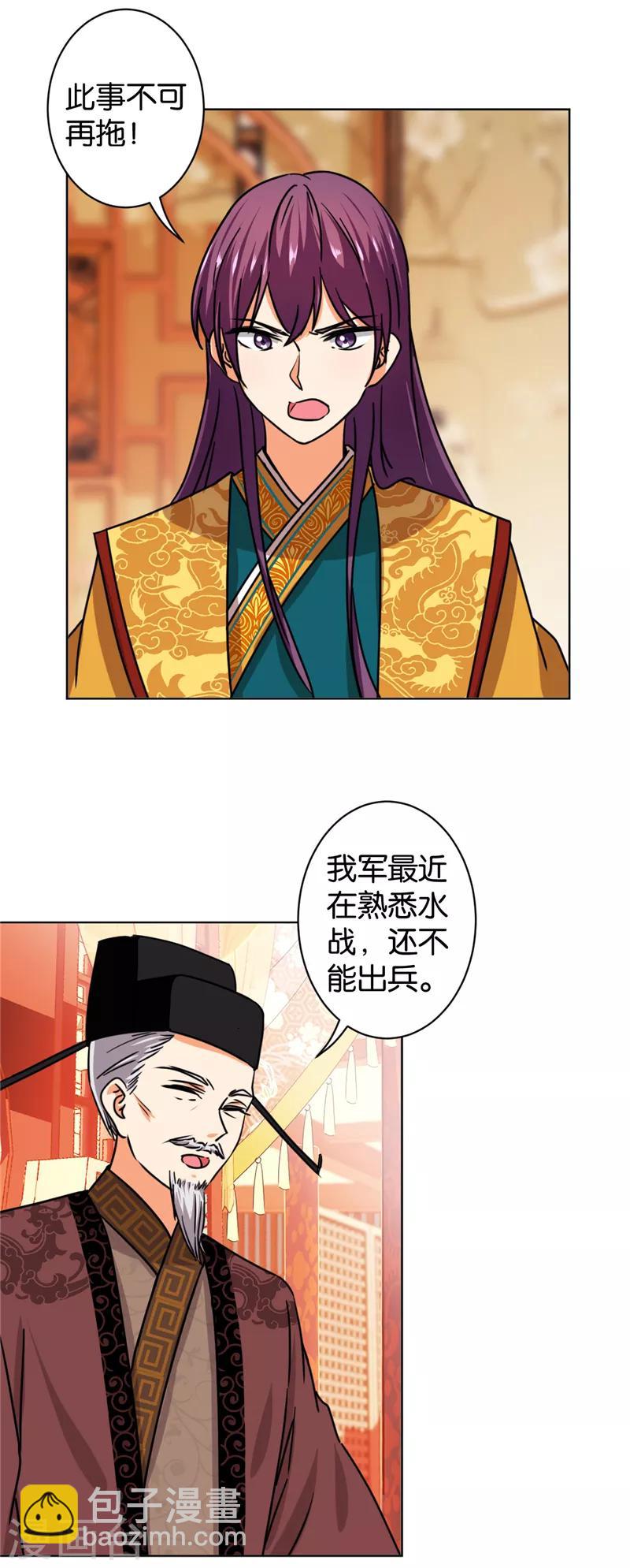 王爺你好賤 - 第507話 - 5