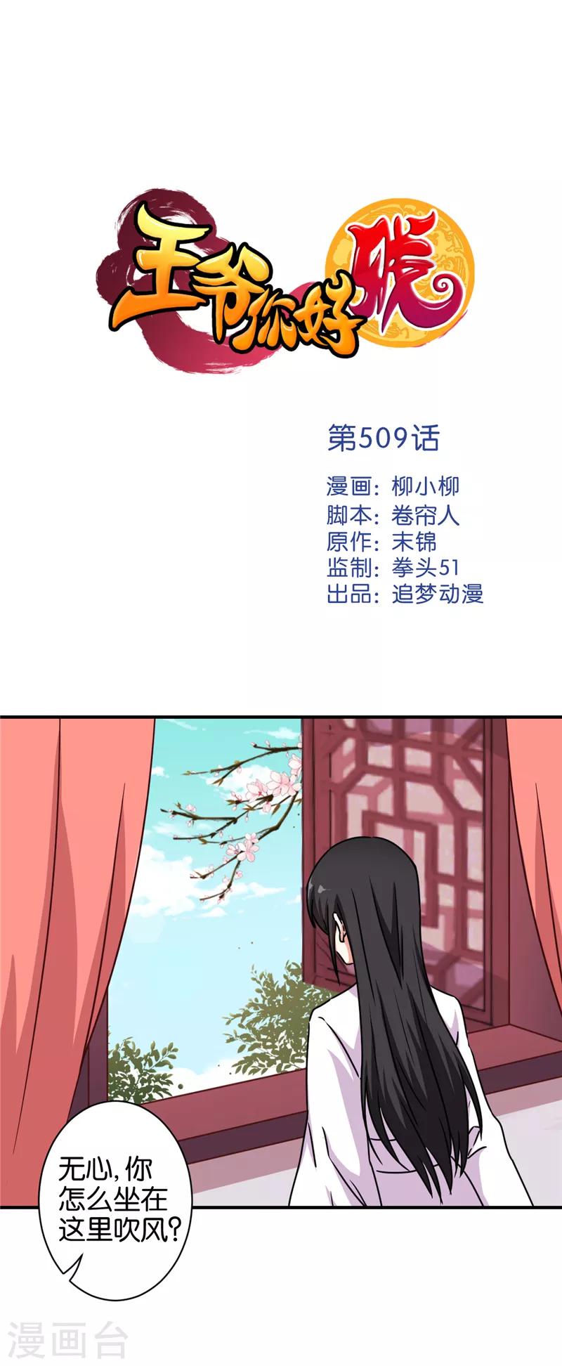 王爺你好賤 - 第509話 - 1