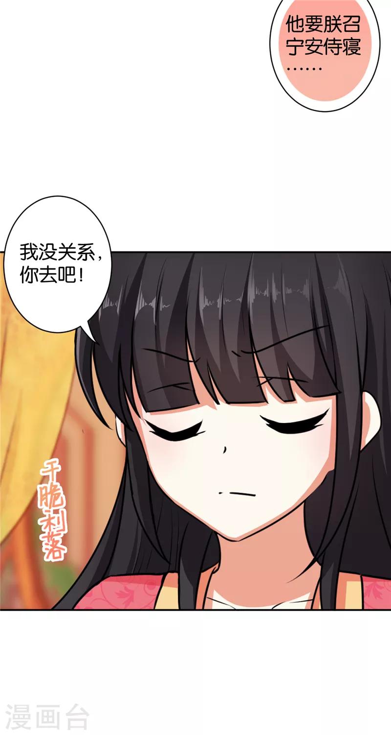 王爺你好賤 - 第515話 - 6