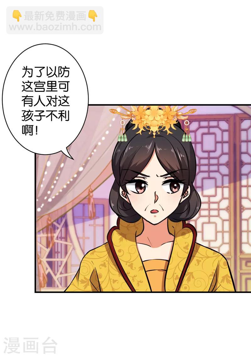 王爺你好賤 - 第517話 - 5