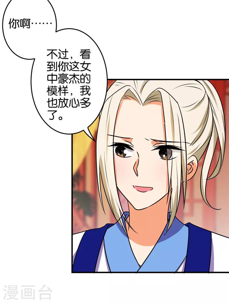 王爺你好賤 - 第519話 - 4