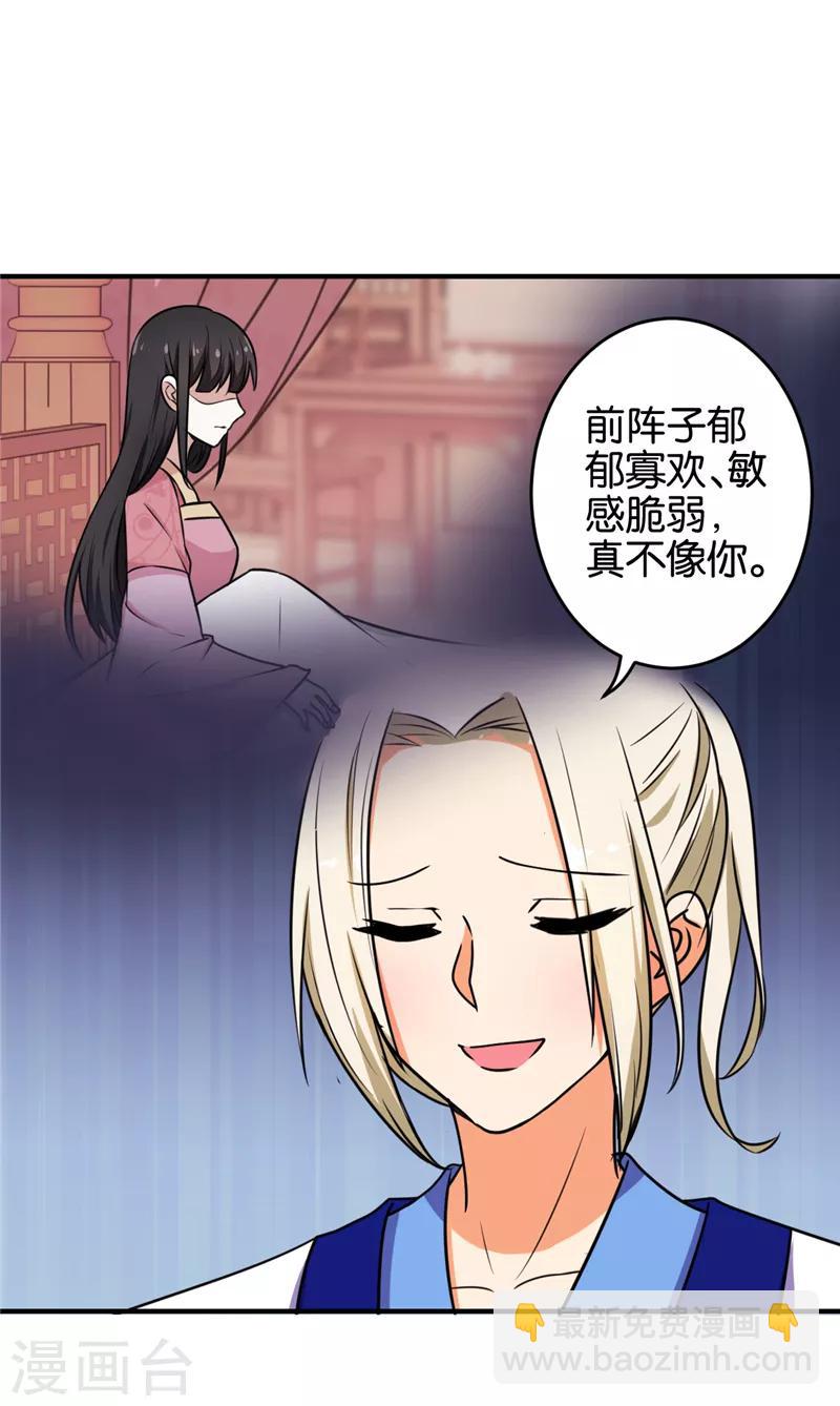 王爺你好賤 - 第519話 - 5