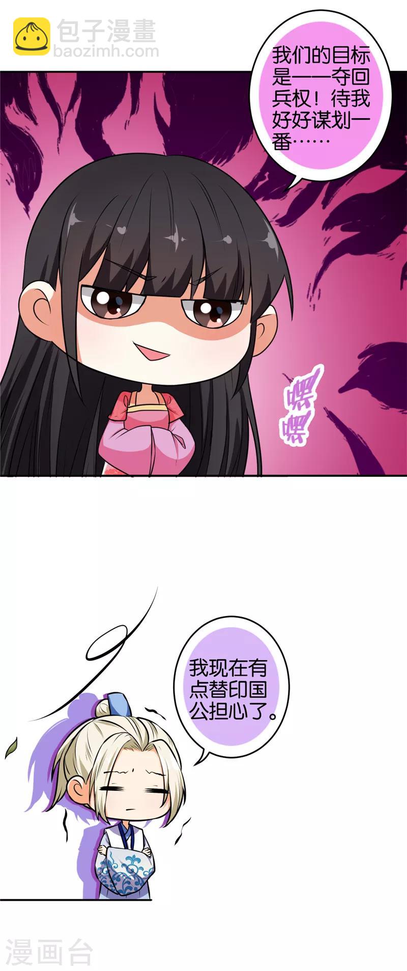 王爺你好賤 - 第519話 - 6