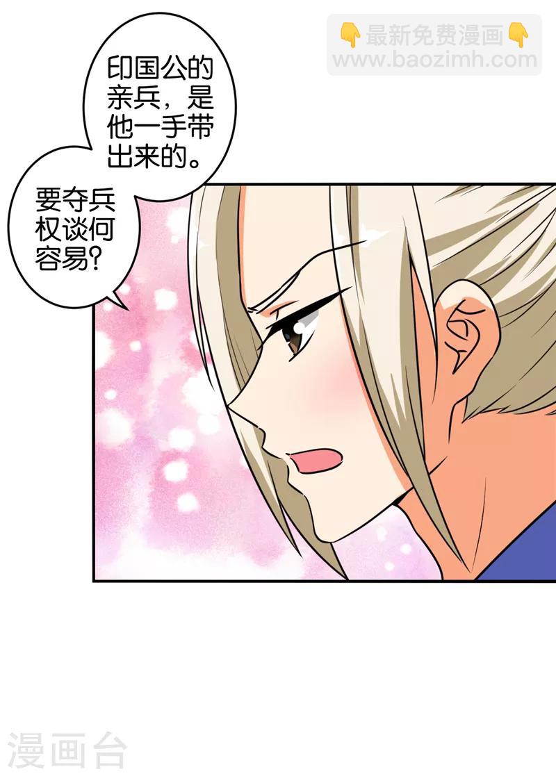 王爺你好賤 - 第519話 - 1