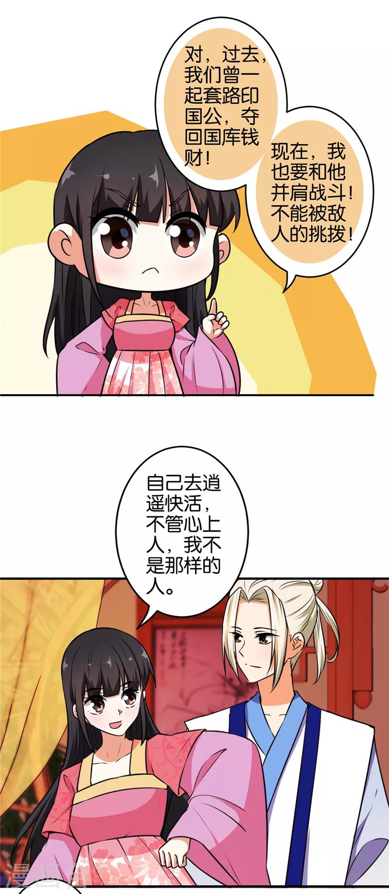 王爺你好賤 - 第519話 - 3