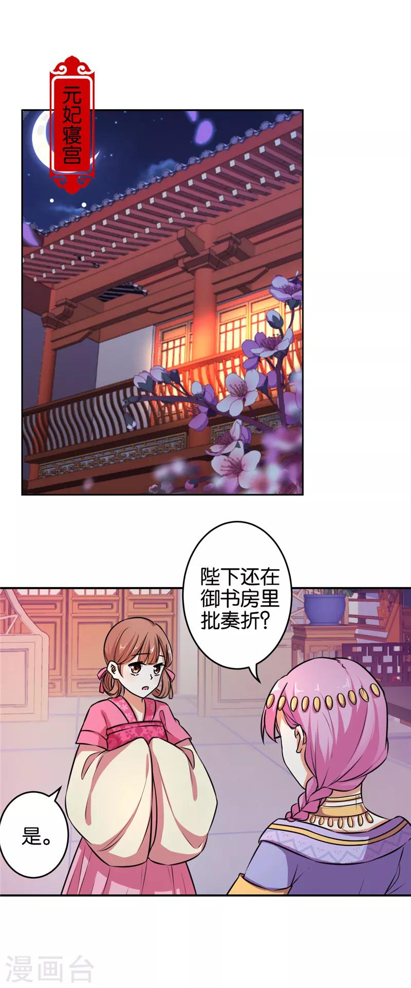 王爺你好賤 - 第525話 - 3