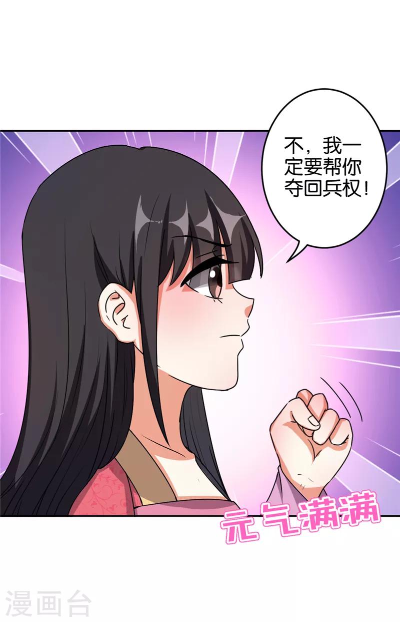 王爷你好贱 - 第527话 - 5