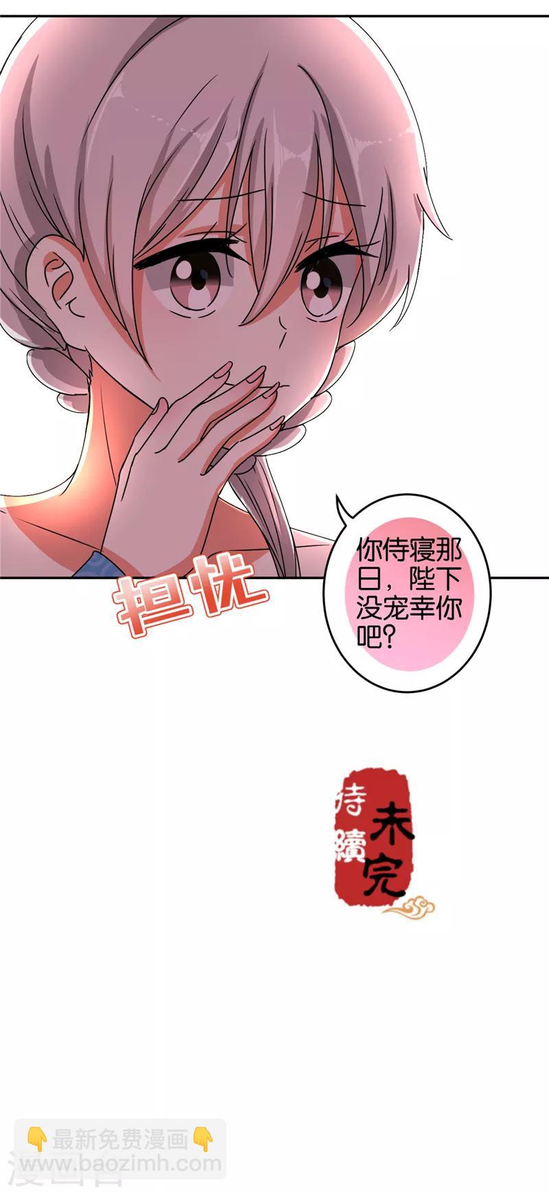 王爺你好賤 - 第527話 - 3