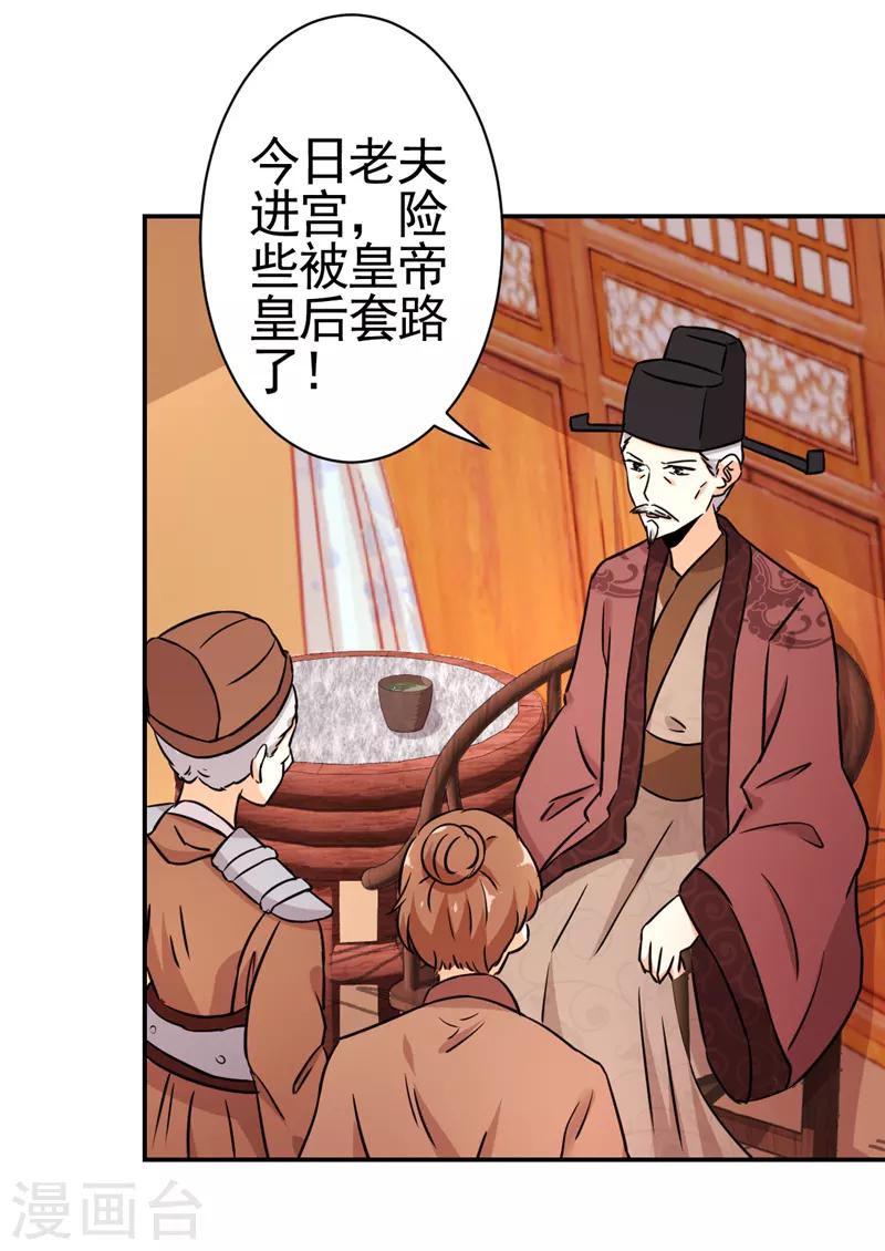 王爺你好賤 - 第531話 - 1