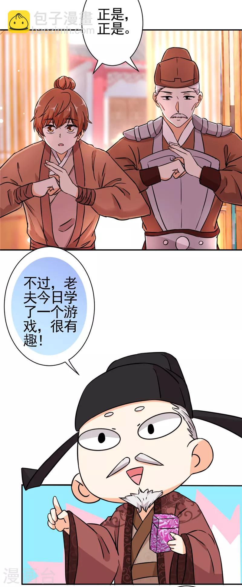 王爺你好賤 - 第531話 - 4