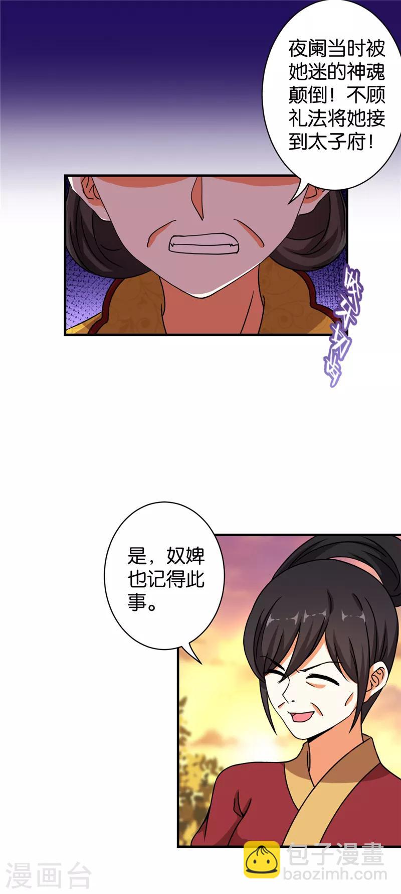 王爺你好賤 - 第533話 - 4