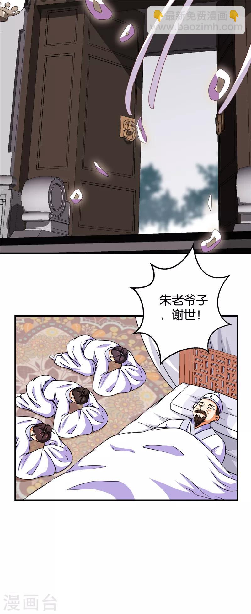 王爺你好賤 - 第533話 - 6