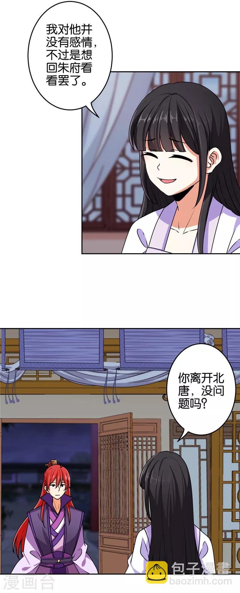 王爺你好賤 - 第535話 - 1