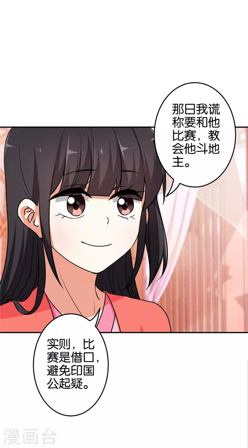 王爺你好賤 - 第539話 - 5