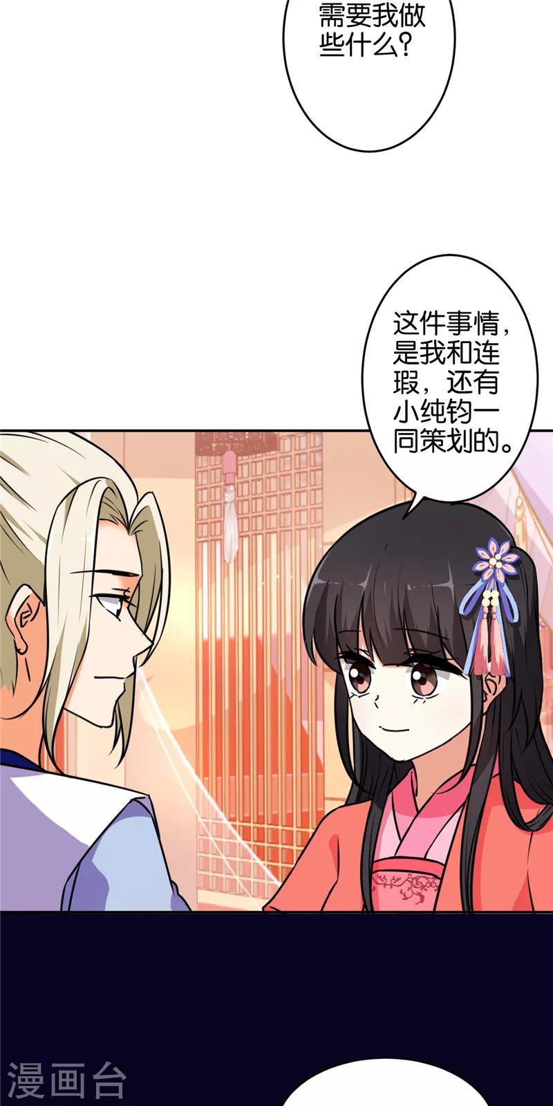 王爺你好賤 - 第539話 - 1