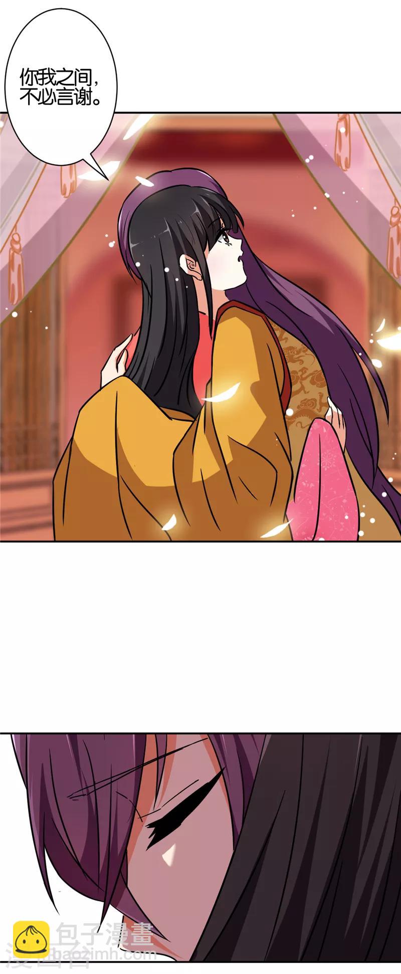 王爺你好賤 - 第541話 - 5
