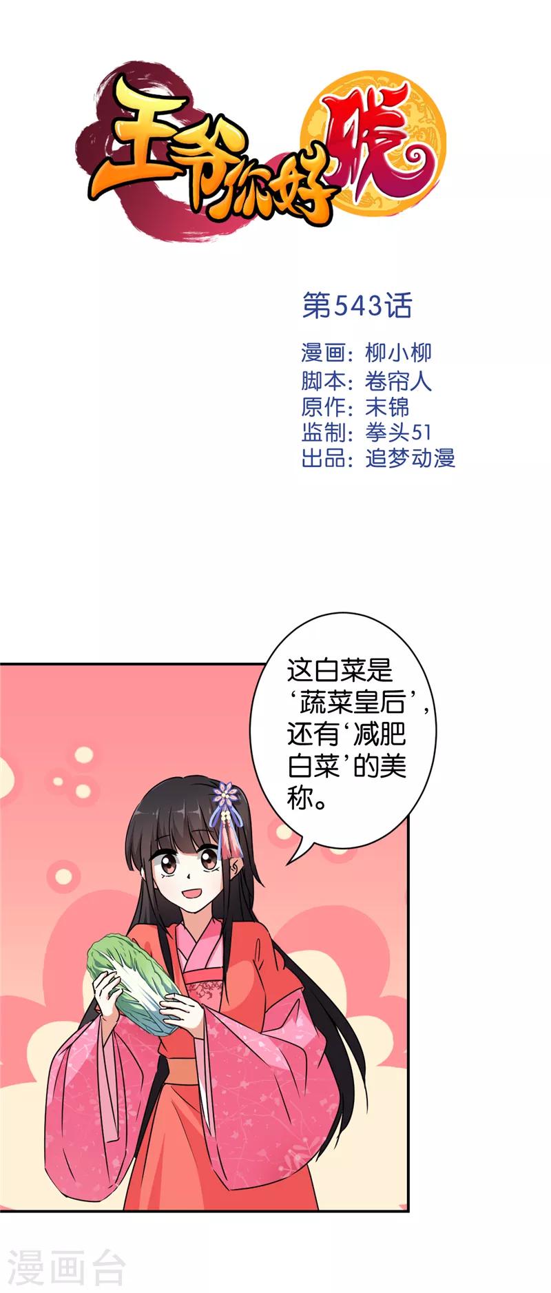 王爺你好賤 - 第543話 - 1