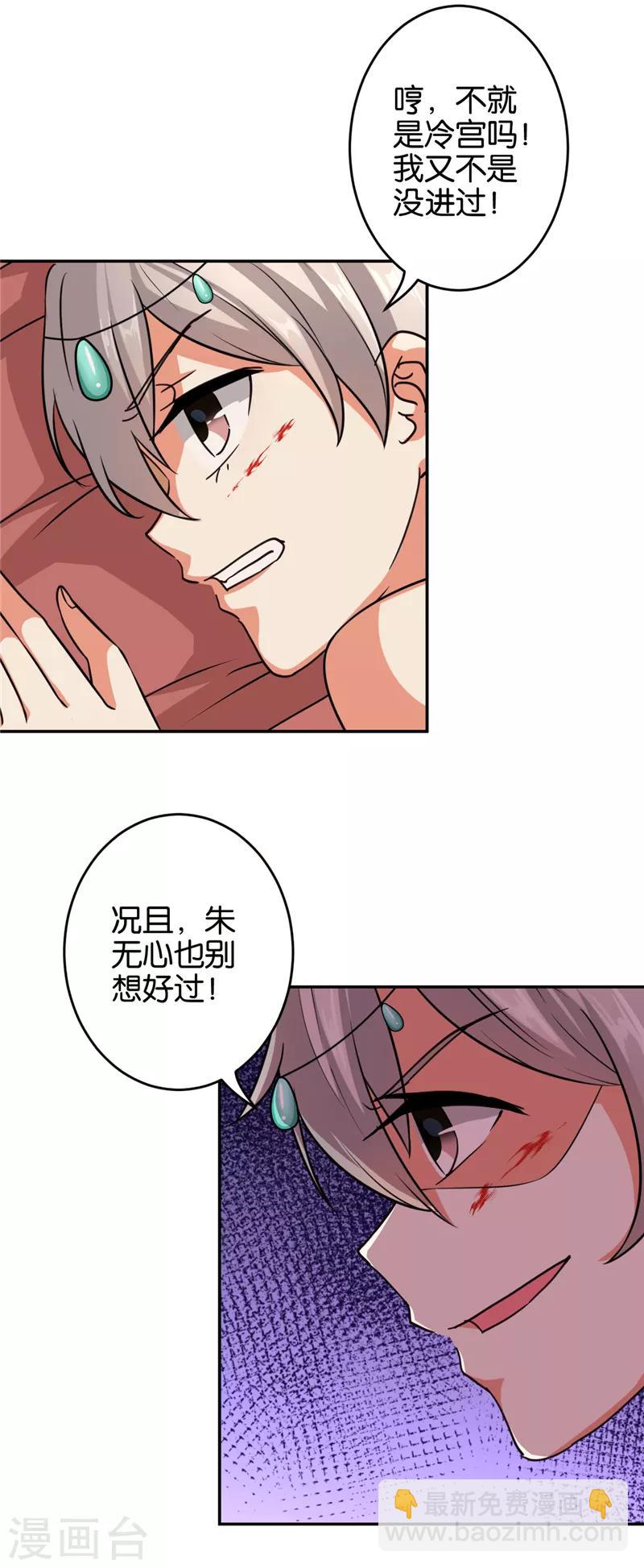 王爺你好賤 - 第547話 - 6