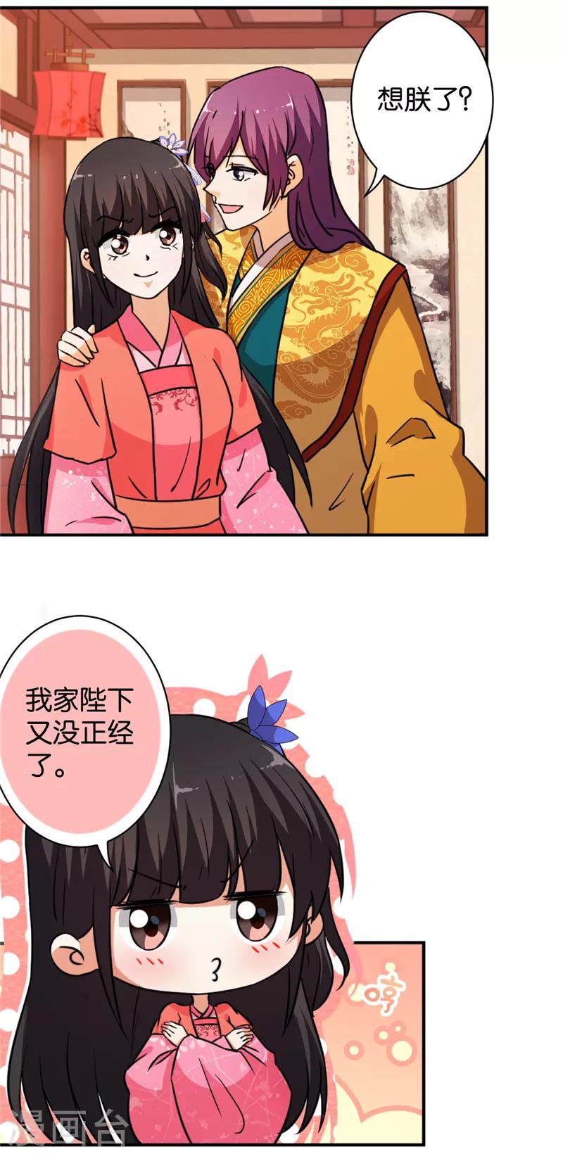 王爺你好賤 - 第549話 - 4