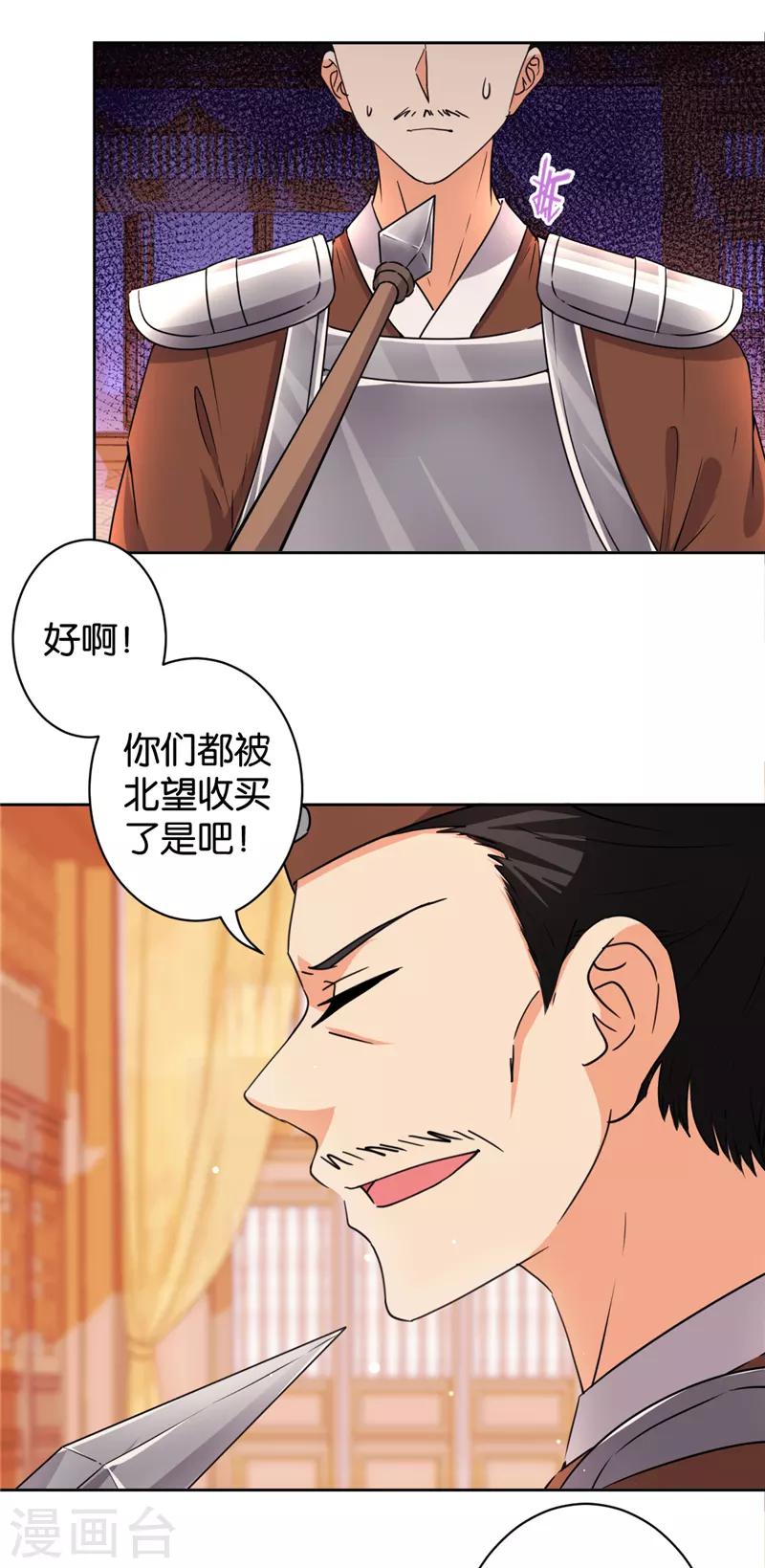 王爺你好賤 - 第551話 - 2