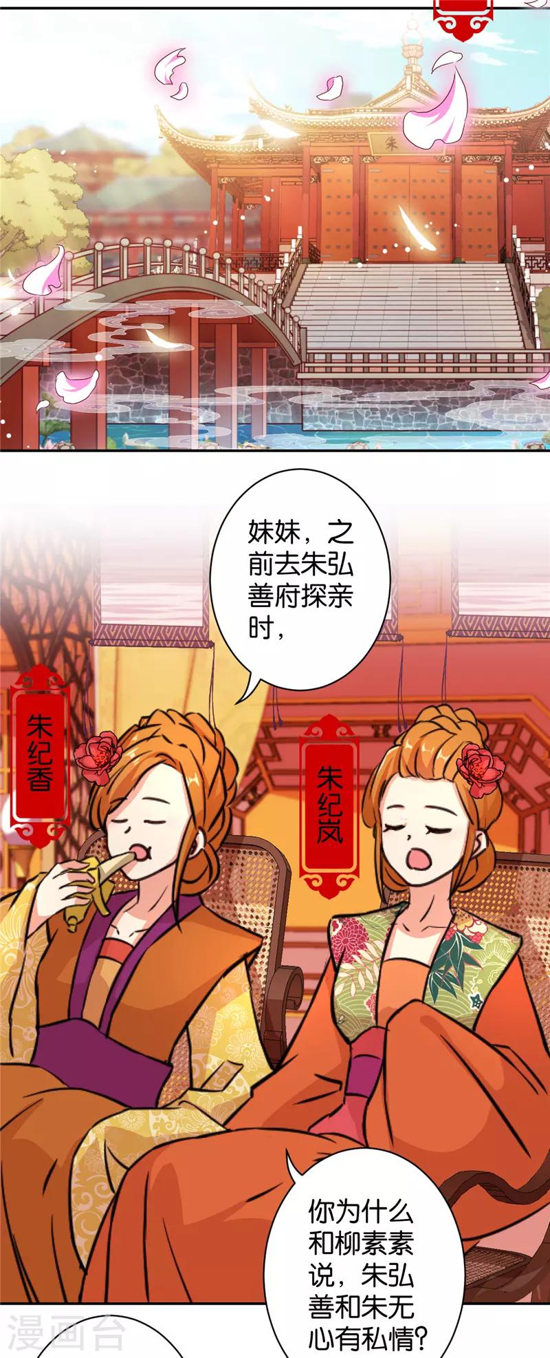 王爺你好賤 - 第553話 - 3