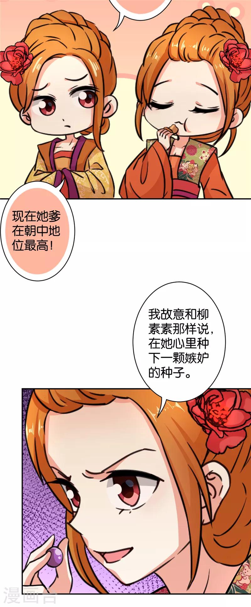 王爺你好賤 - 第553話 - 6