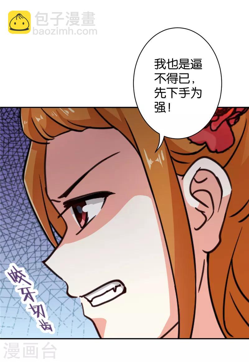 王爺你好賤 - 第553話 - 4