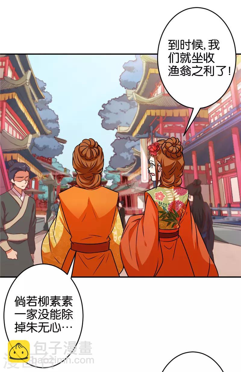 王爺你好賤 - 第555話 - 2