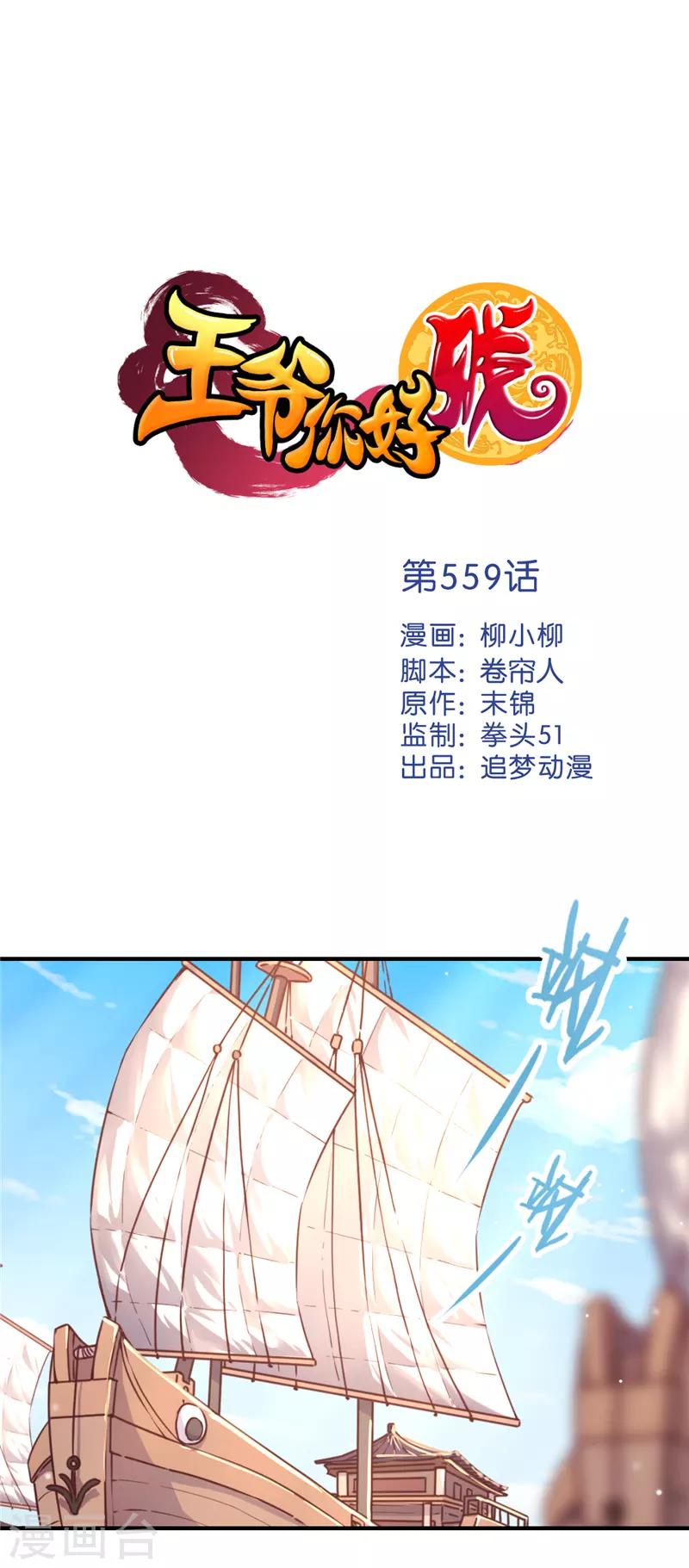 王爺你好賤 - 第559話 - 1