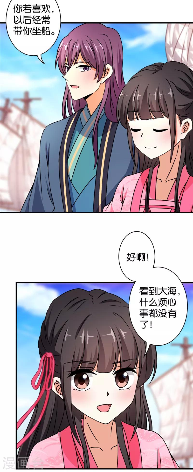 王爺你好賤 - 第559話 - 3