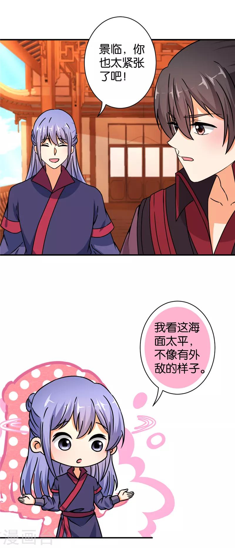 王爺你好賤 - 第559話 - 5