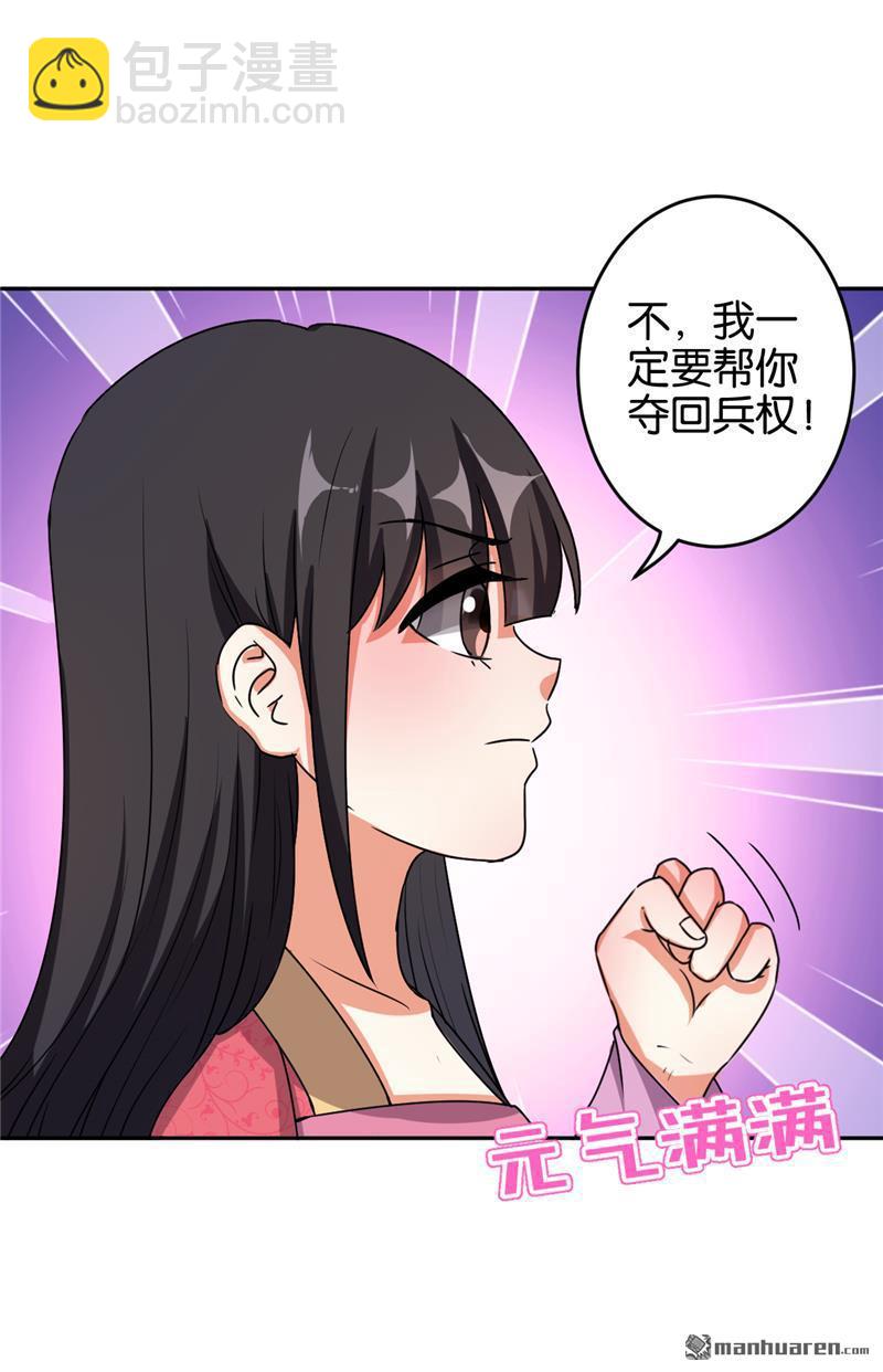 王爺你好賤 - 第57話 - 5