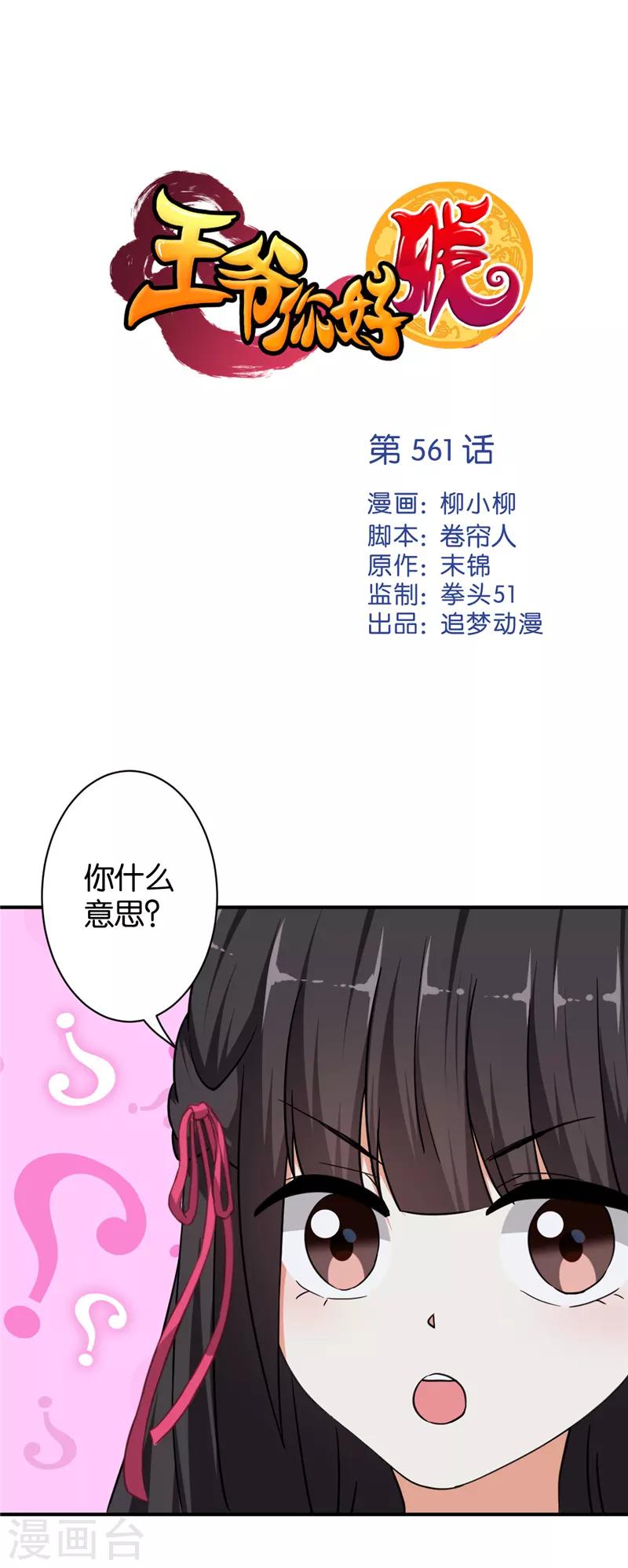 王爺你好賤 - 第561話 - 1