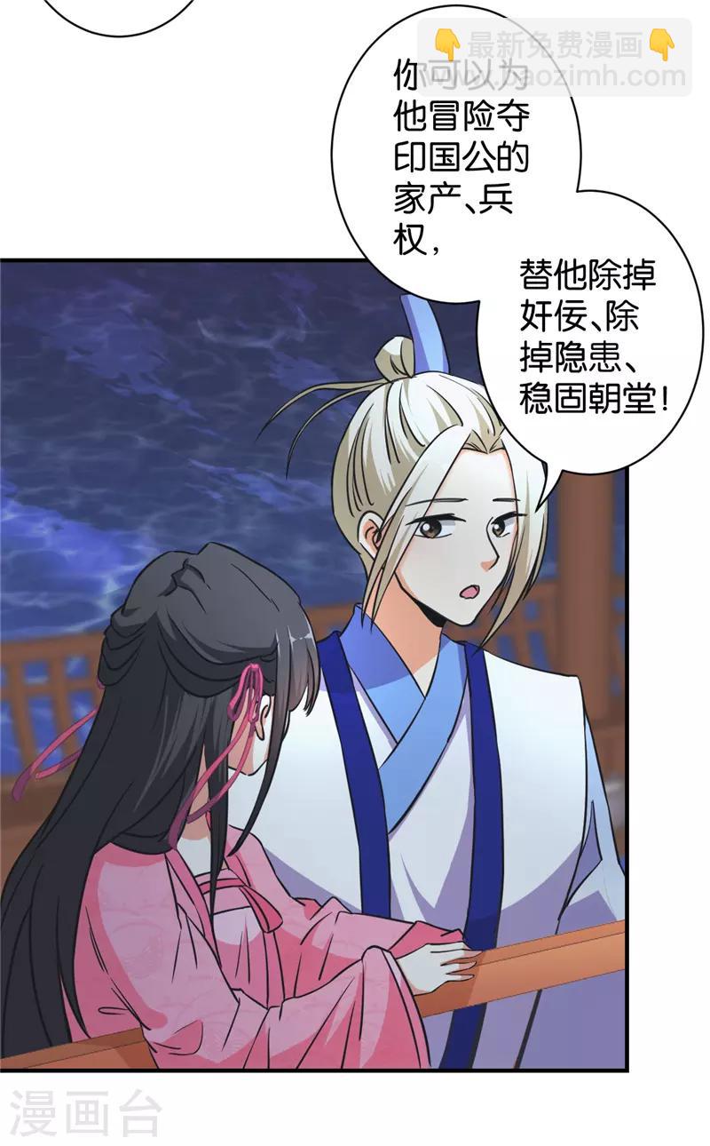 王爺你好賤 - 第561話 - 2