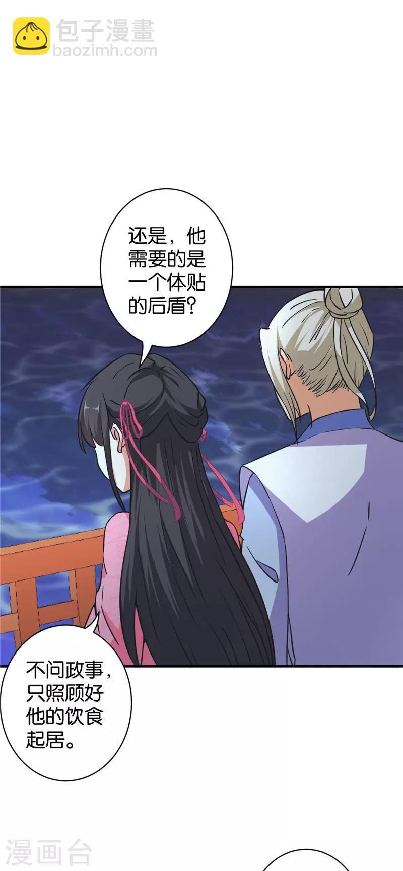 王爺你好賤 - 第561話 - 4