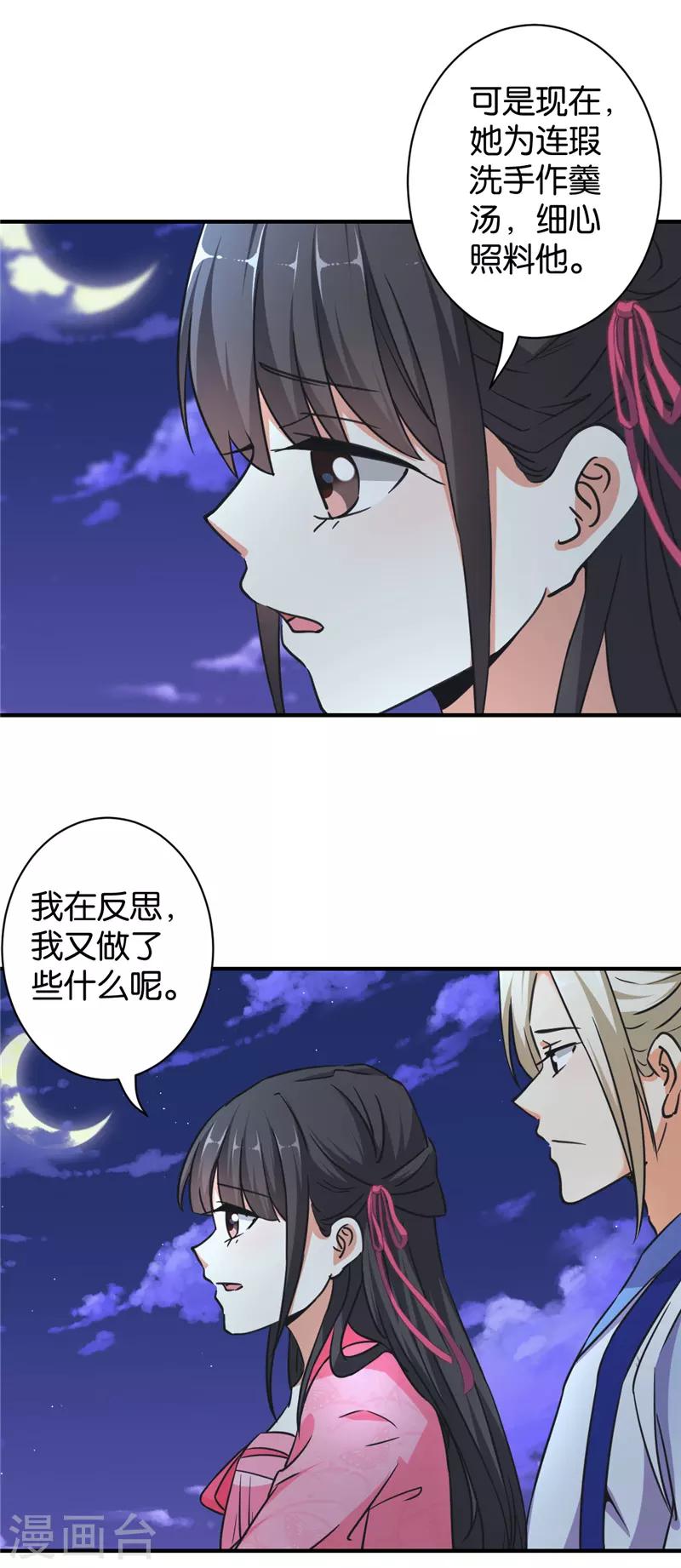 王爺你好賤 - 第561話 - 4