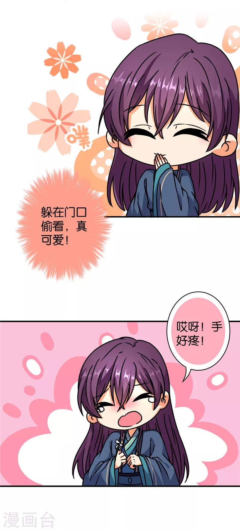 王爺你好賤 - 第563話 - 3