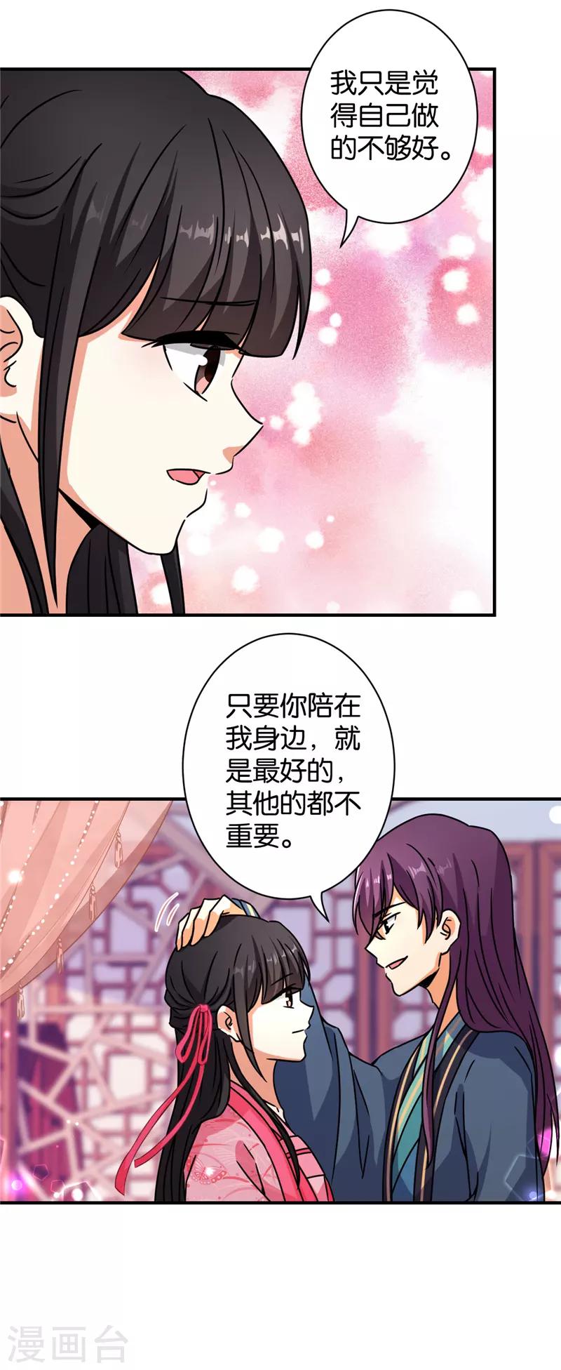 王爺你好賤 - 第563話 - 4