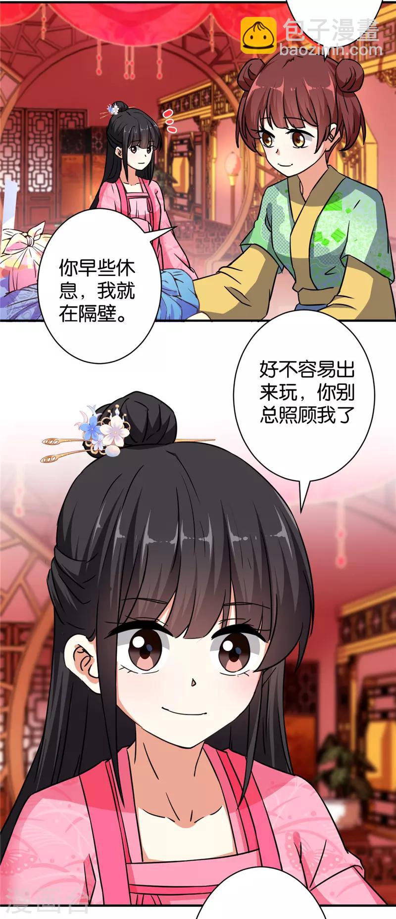 王爺你好賤 - 第565話 - 2