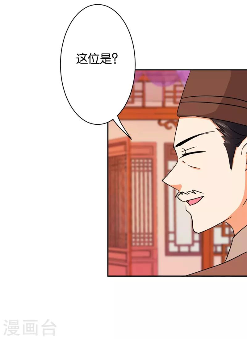 王爺你好賤 - 第567話 - 5