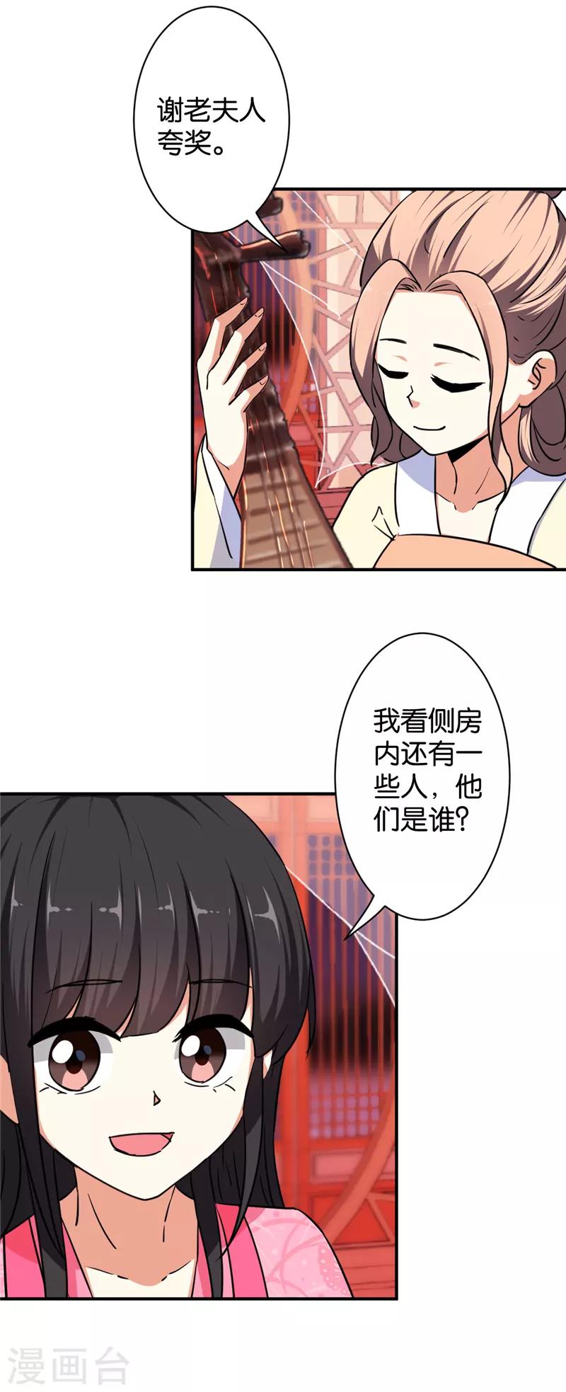 王爺你好賤 - 第567話 - 5