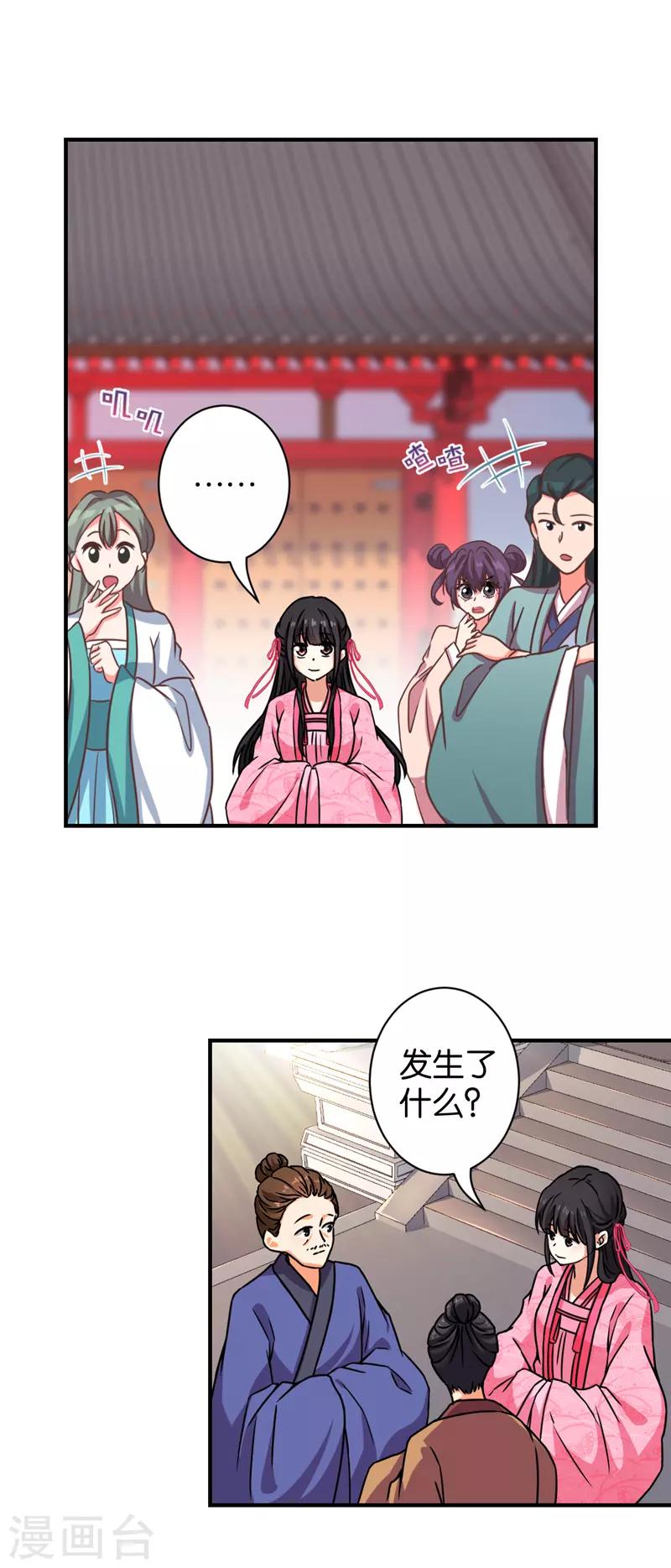 王爺你好賤 - 第569話 - 5