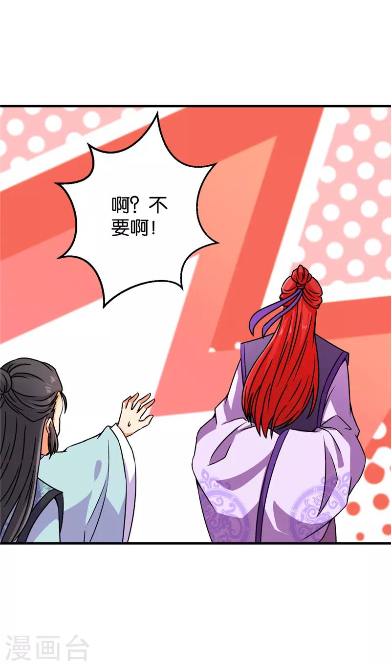王爺你好賤 - 第569話 - 4