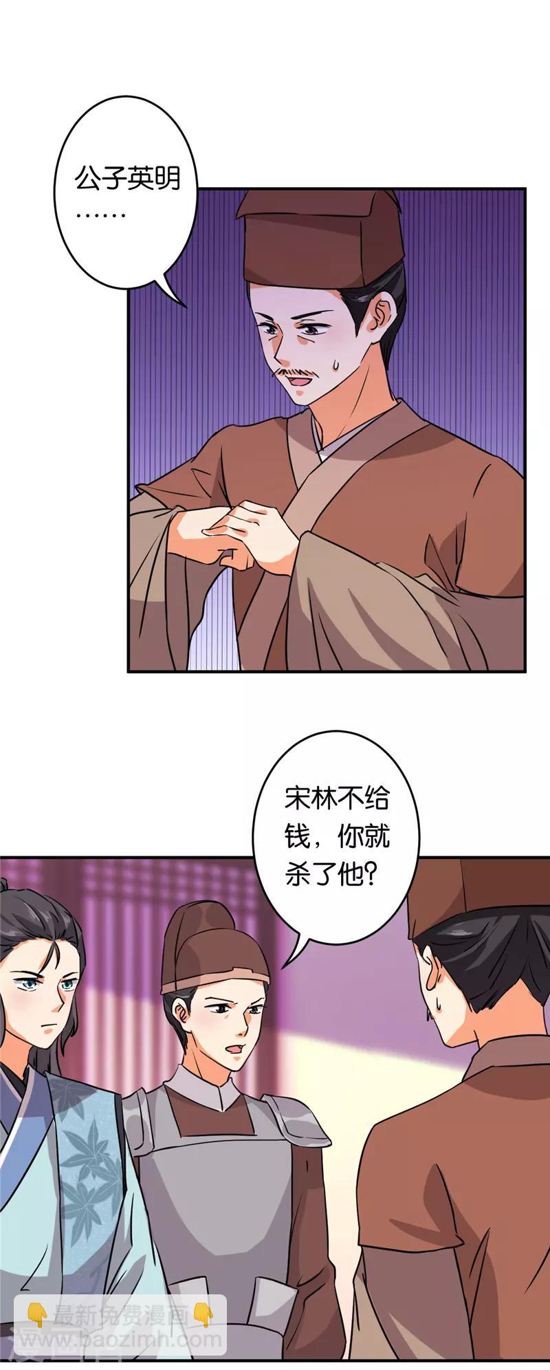 王爺你好賤 - 第573話 - 5