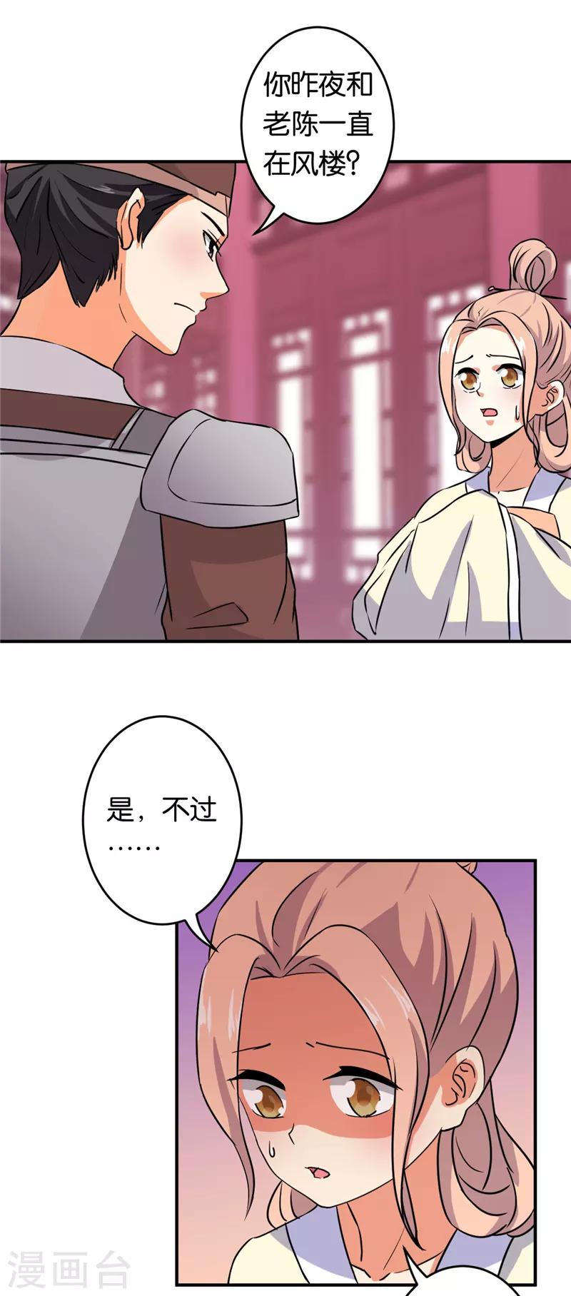 王爺你好賤 - 第573話 - 5