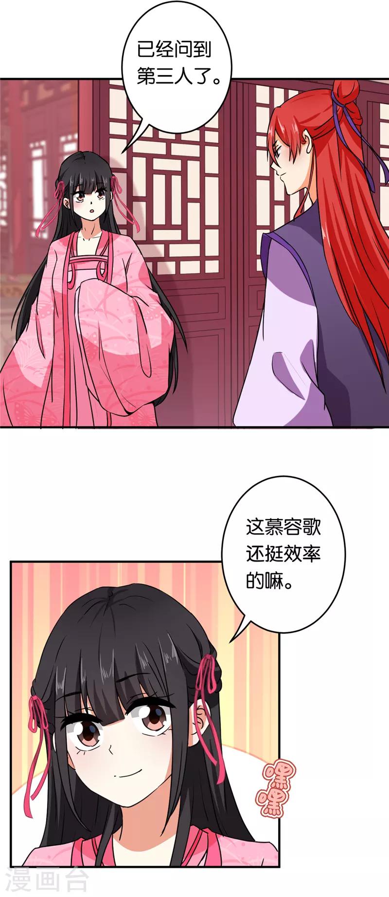 王爺你好賤 - 第573話 - 2