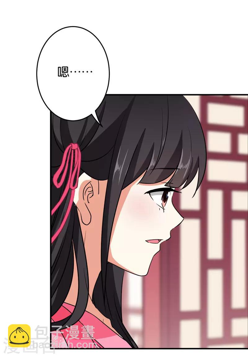 王爺你好賤 - 第573話 - 4