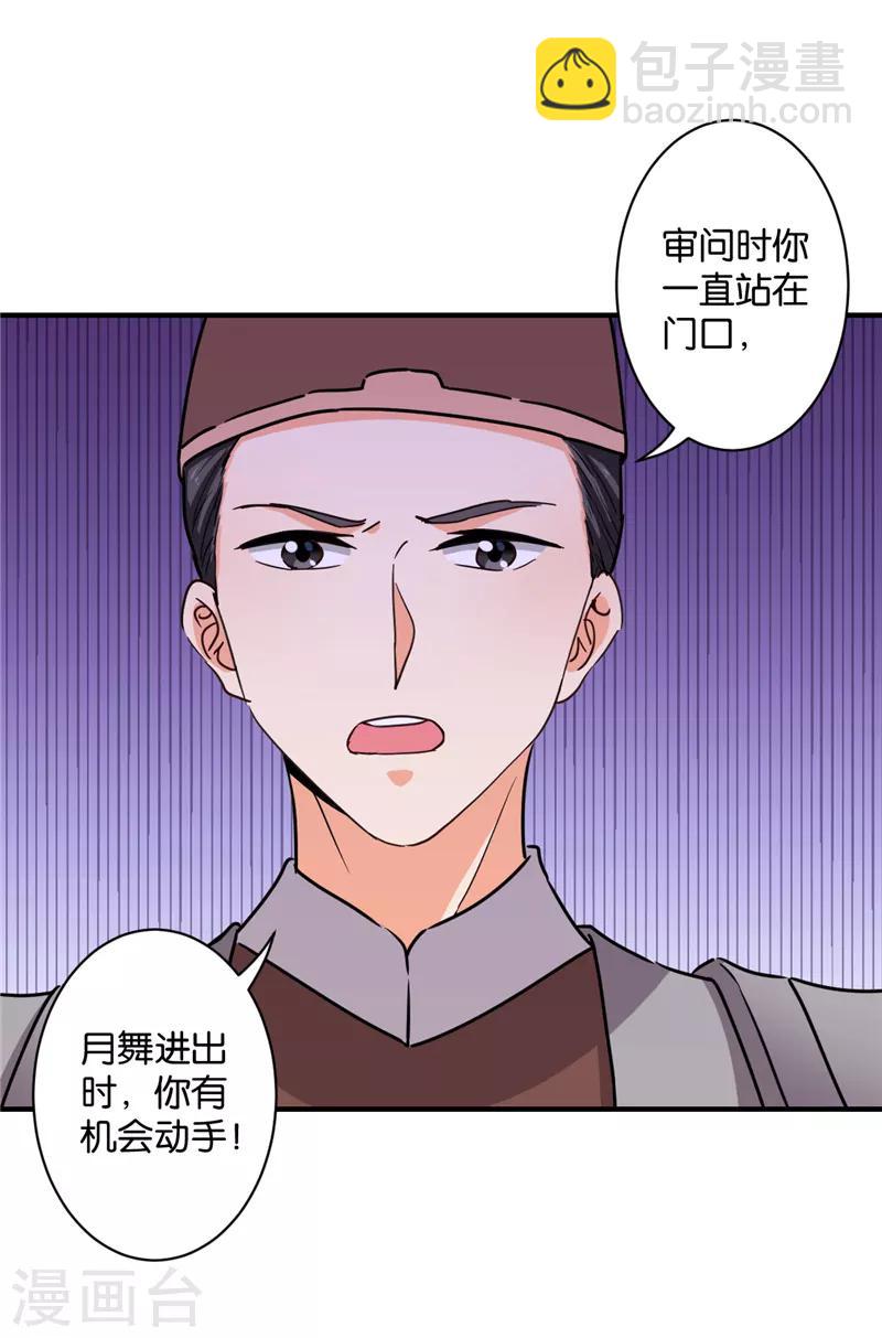 王爷你好贱 - 第575话 - 5