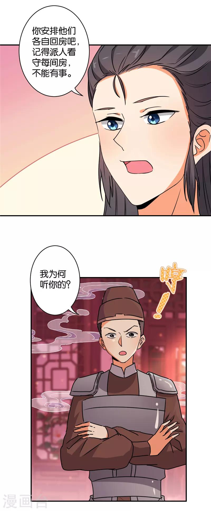 王爷你好贱 - 第577话 - 5